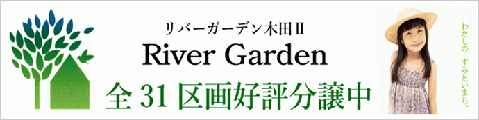 リバーガーデン木田Ⅱ