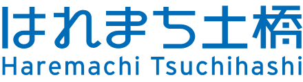 はれまち土橋 分譲地