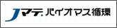 上越バイオマス循環事業協同組合